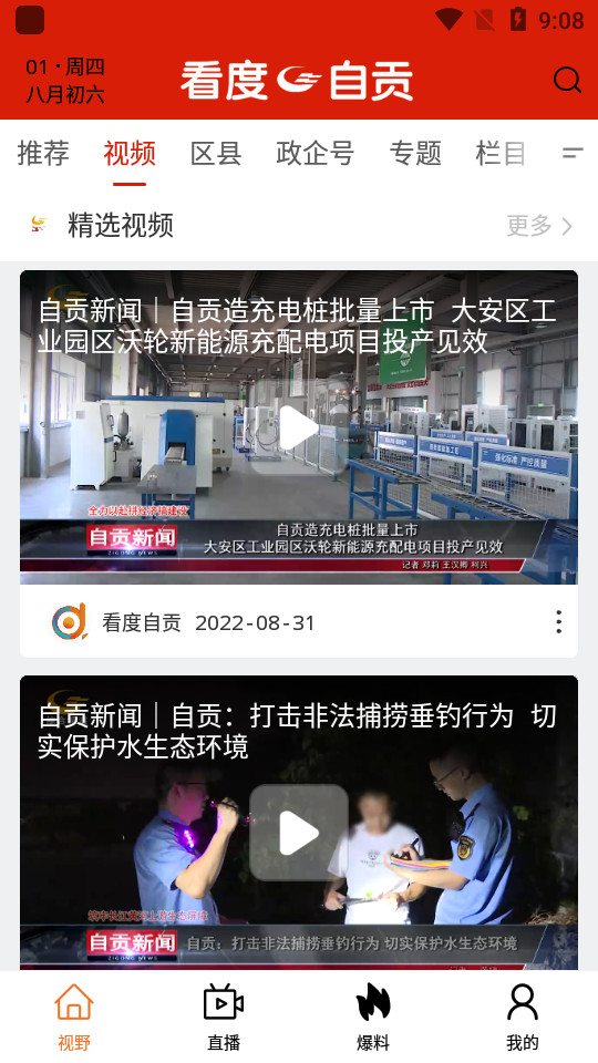 看度自贡客户端 v5.0.7