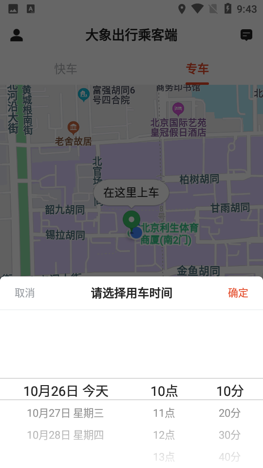 大象出行乘客端 v4.90.0.0008