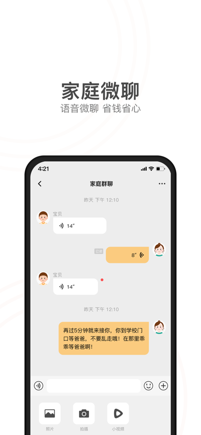 小天才电话手表app最新版 v9.39.01