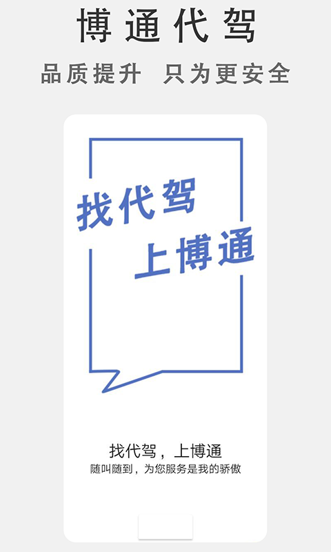 博通出行app v1.0.013