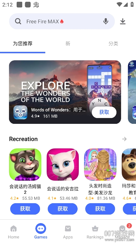 vivo应用商店国际版(V-Appstore)下载 v7.21.7.52
