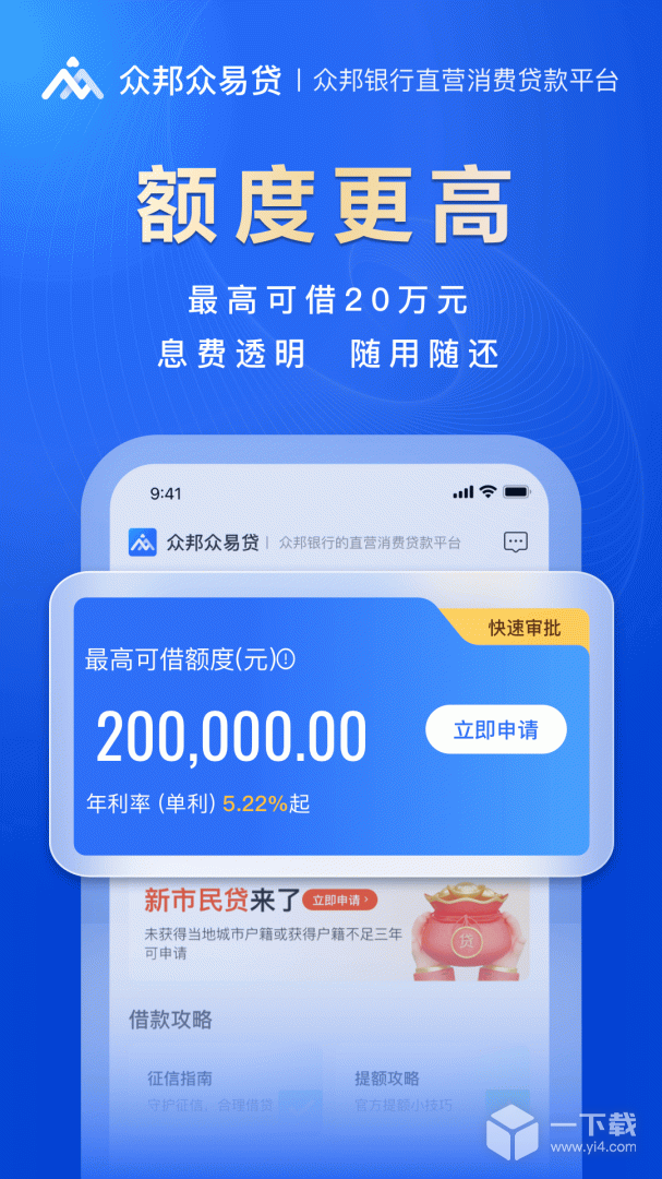 众易贷 v5.5.0