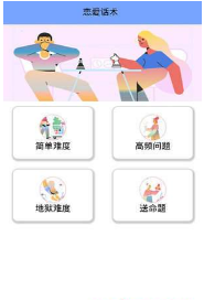 轻甜恋爱聊天app v2.1.8