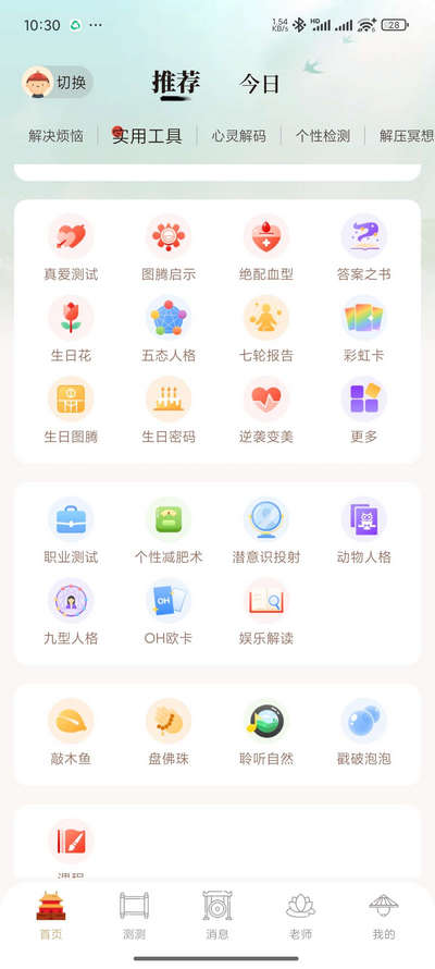 灵机妙算2026免费会员版 v10.9.9