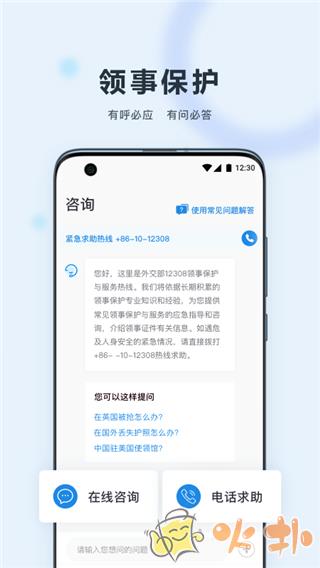 中国领事(原外交部12308) v2.3.0