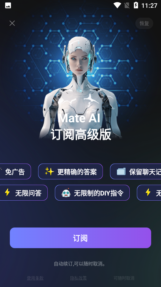 MateAI解锁vip会员版(支持deepseek) v1.4.9