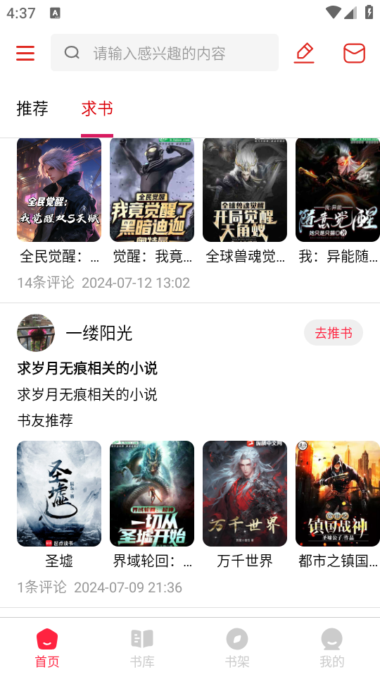 有书趣app最新版 v1.0.0