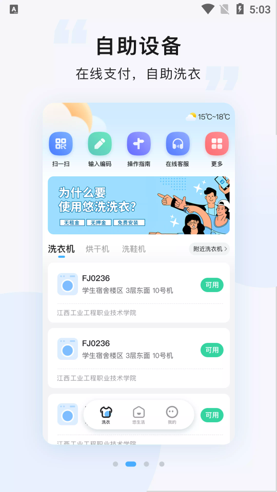 悠洗app手机版 v7.4.9