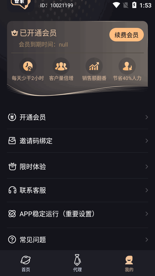 微商管家永久免费版 v2.1.2