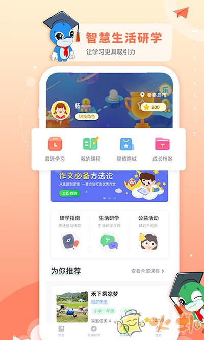 乐研学 V1.29.1
