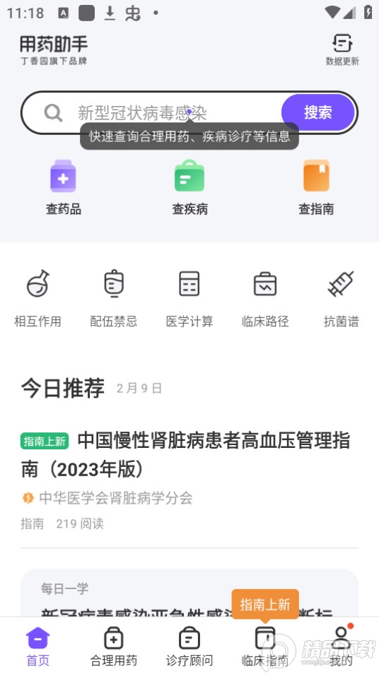 丁香园用药助手app v15.7