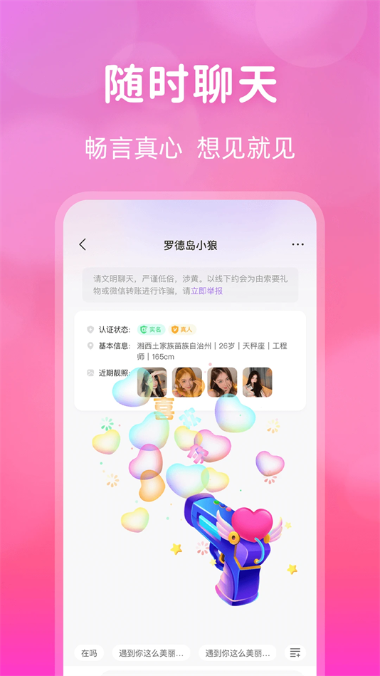 桃花交友app官方下载 v2.7.9
