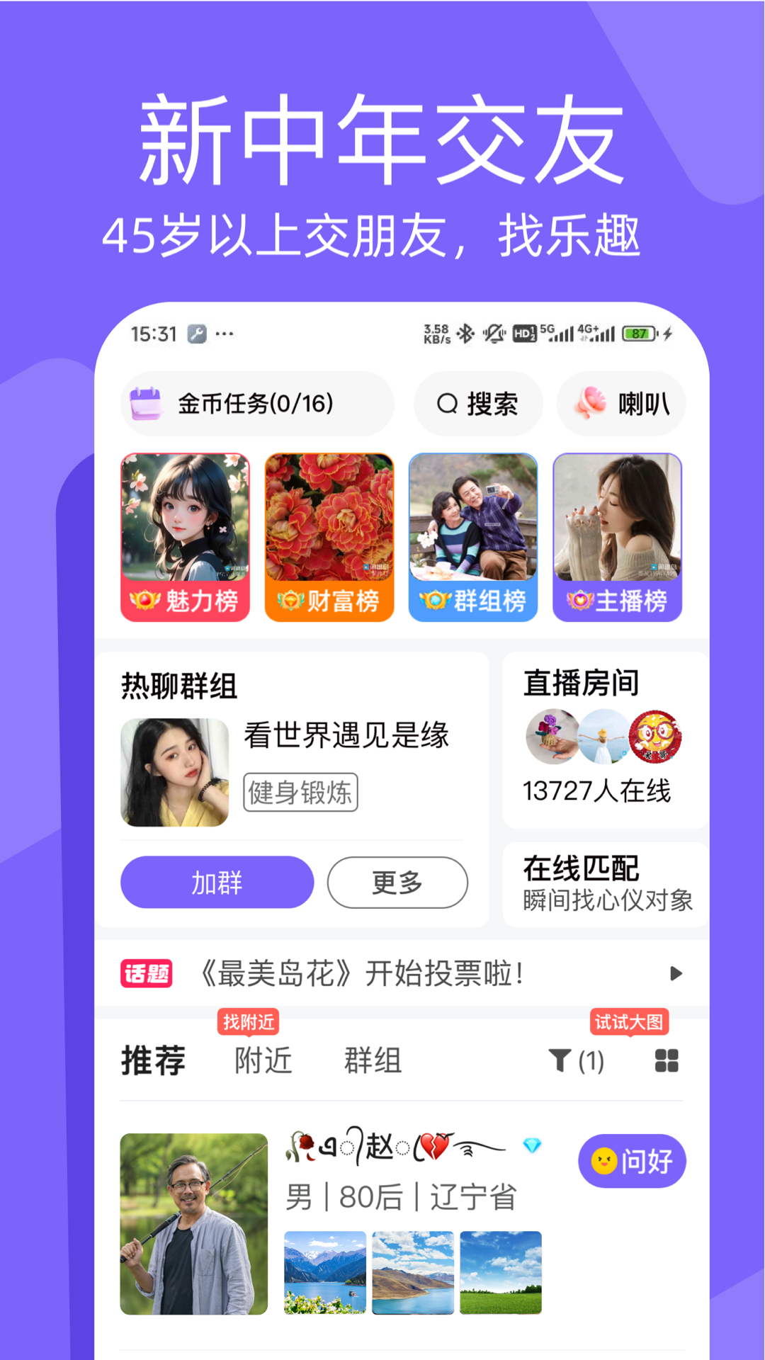 闲趣岛中老年交友app v8.5.02