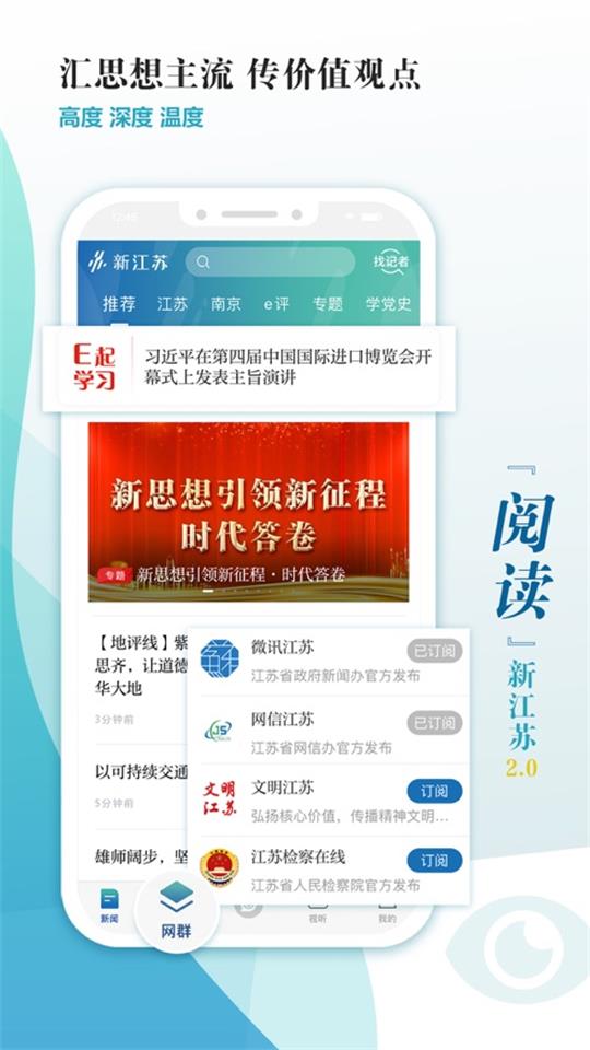 新江苏客户端 v3.1.9