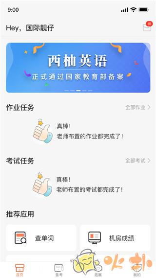 西柚英语 v4.7.6