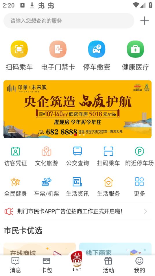 i荆门app官方安卓最新版 v2.5.6