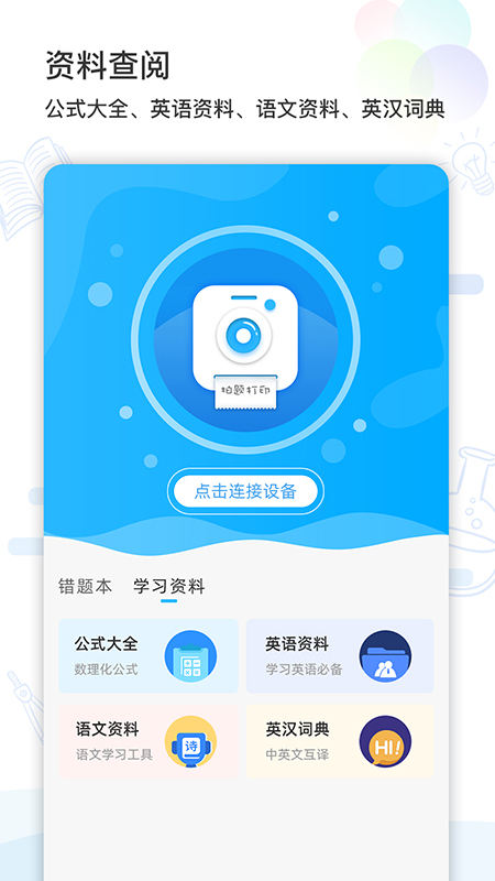 精准学习app v4.1.7.7
