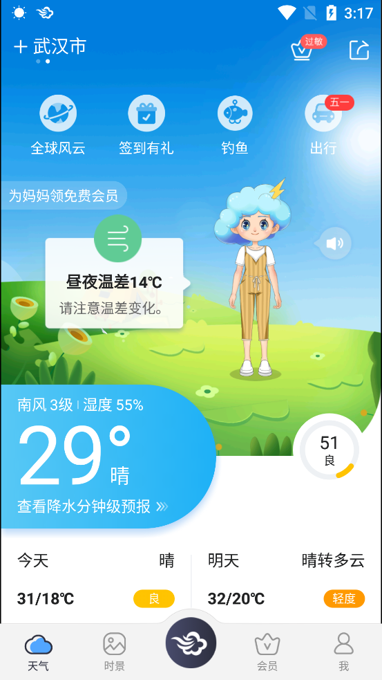 墨迹天气官方最新版手机版 v9.0924.02