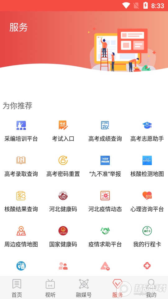 冀云徐水app v1.9.3
