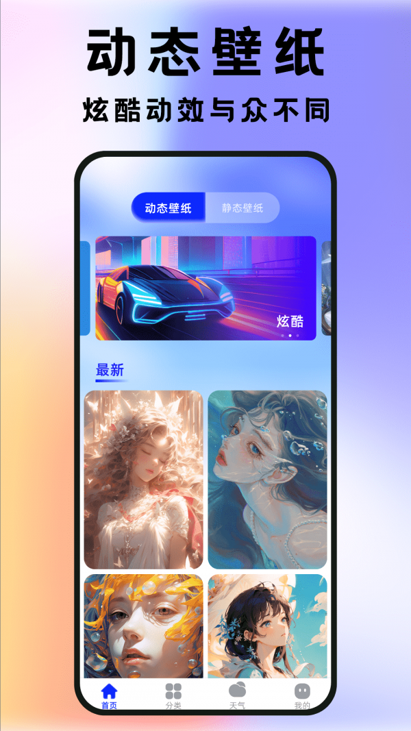 全民透明壁纸 v1.0