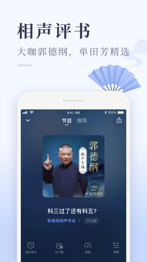 喜马拉雅极速版 v3.4.10.3