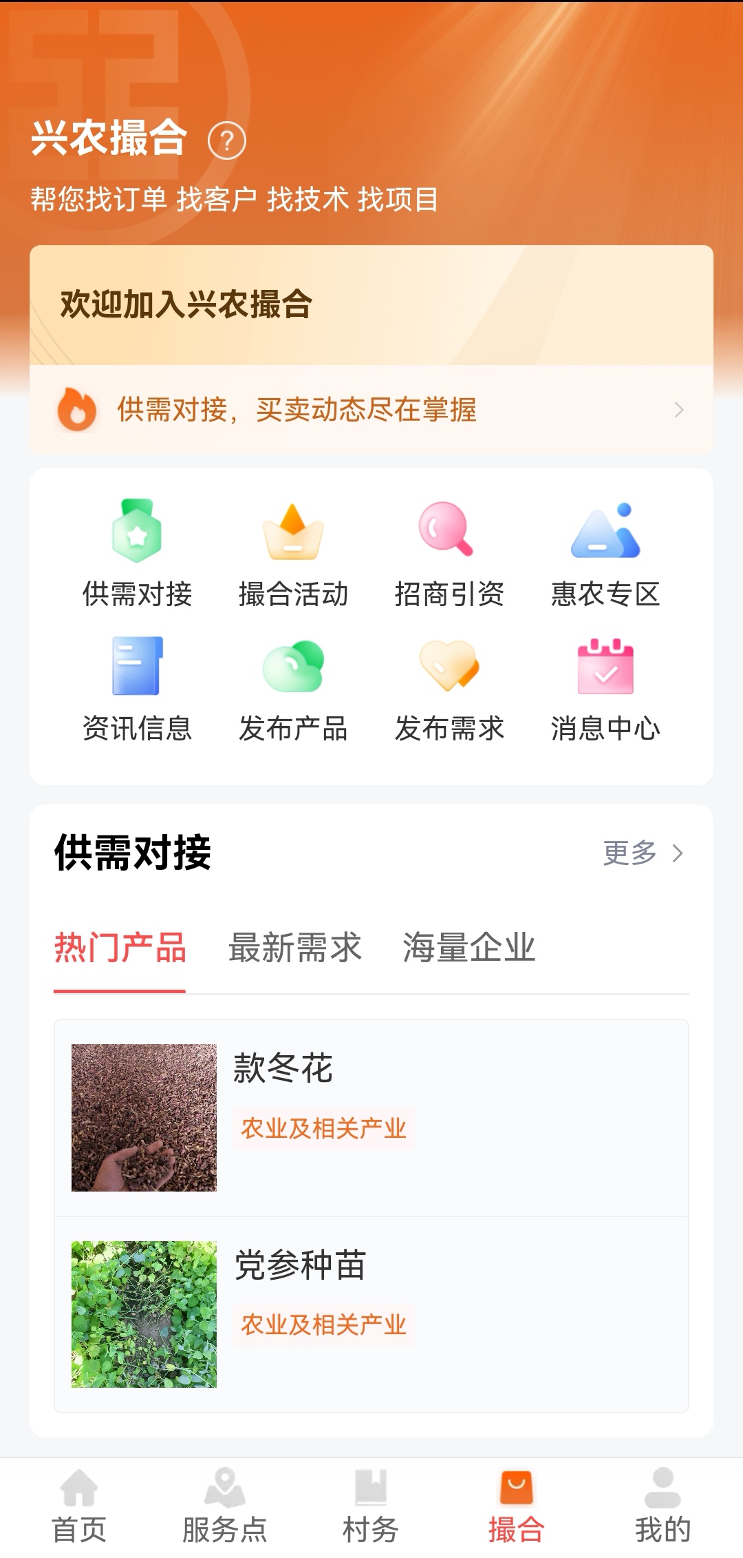 工银兴农通app安卓版 v1.1.0.1.0
