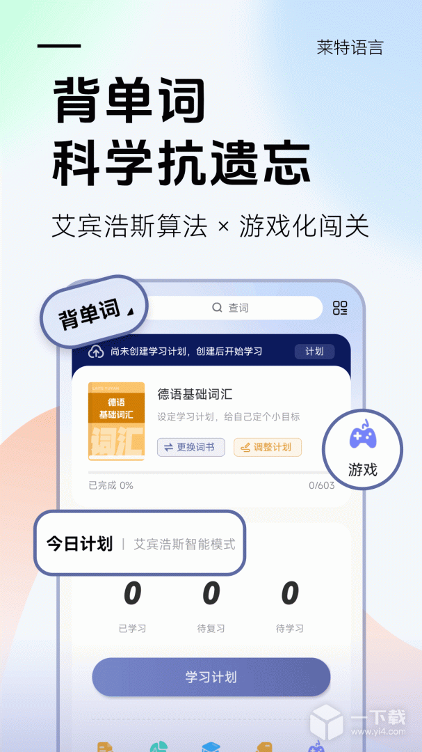 莱特德语学习背单词 v2.6.3