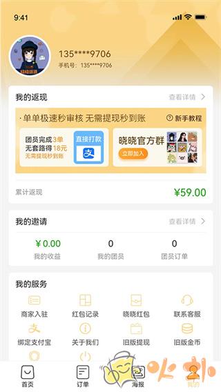 晓晓优选 v2.0.44