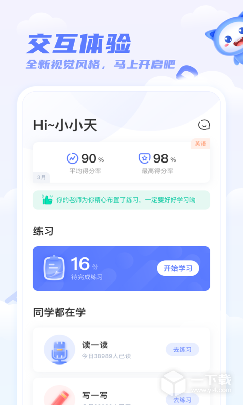 天学网 v5.38.0