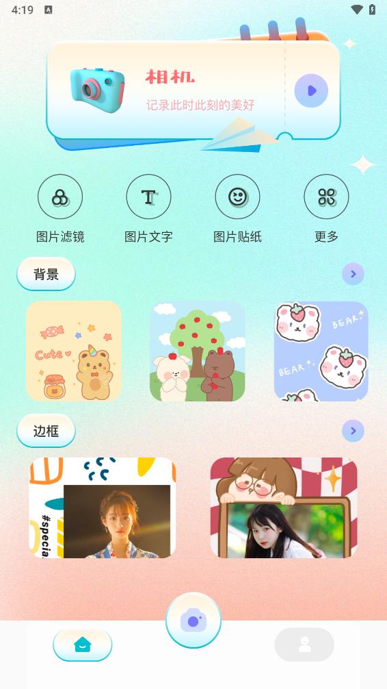 大头贴相机软件下载手机版 v1.2