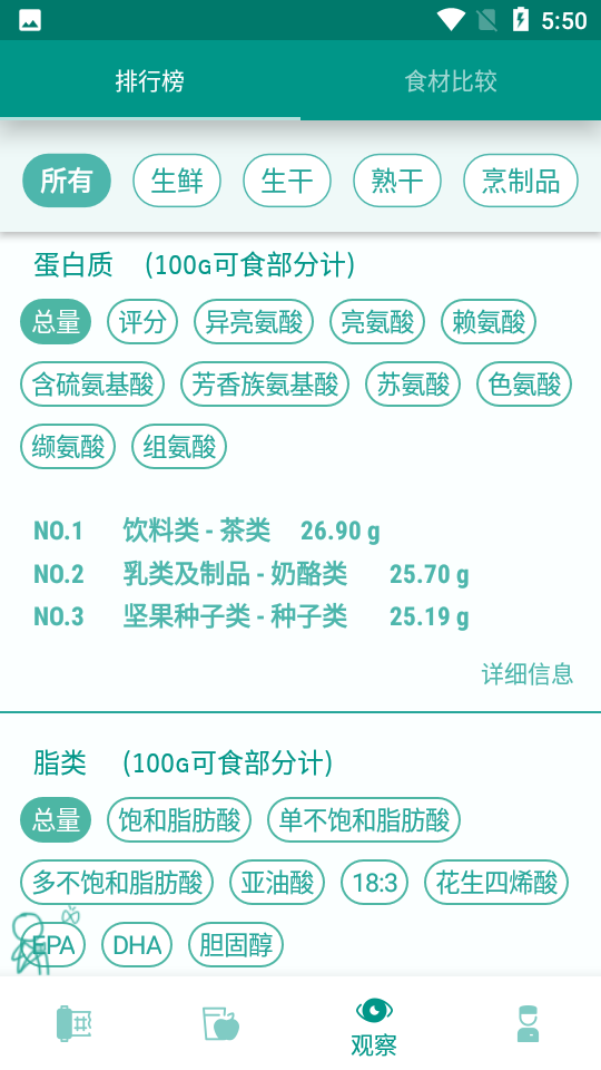 食物书app v1.8.2
