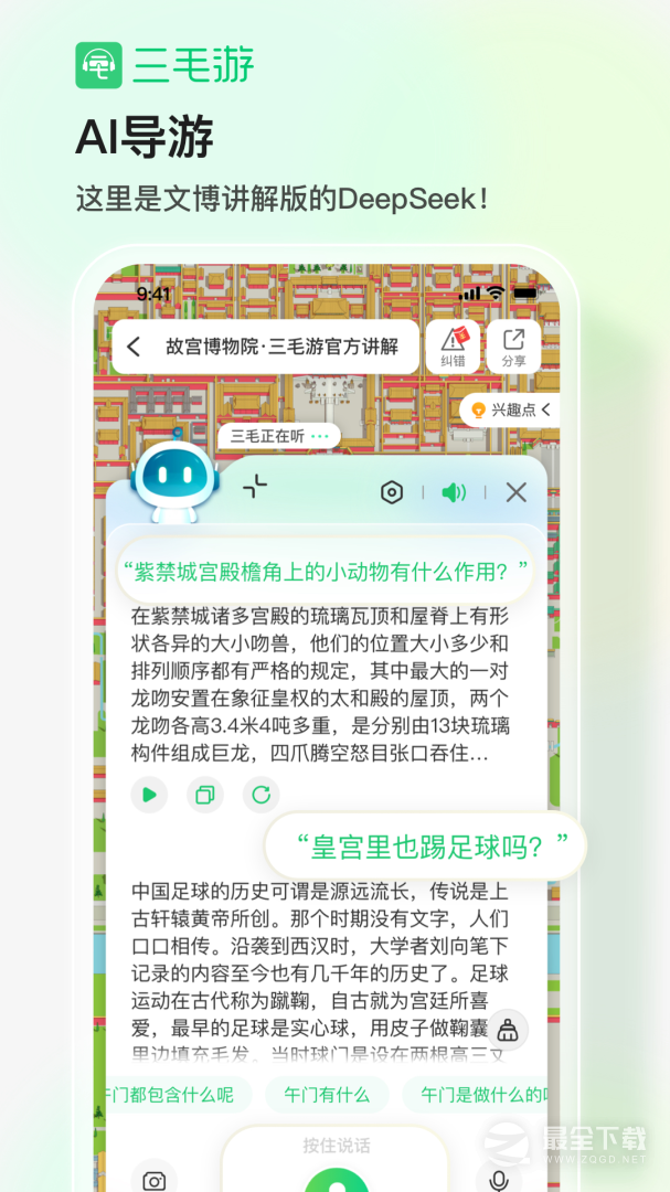 三毛游博物馆AI导览 v8.1.3