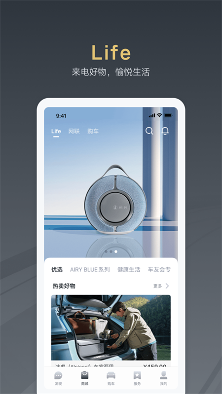 腾势汽车app最新版本 v4.2.1