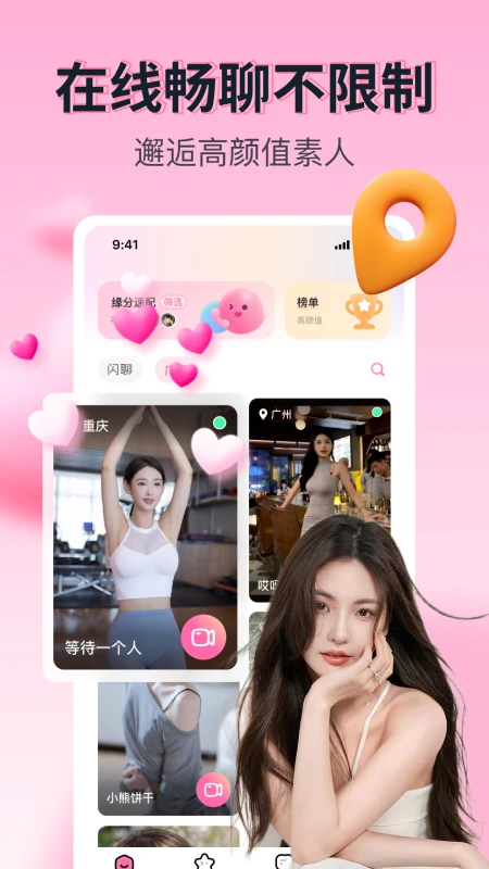 果恋APP官方版 v1.6.4