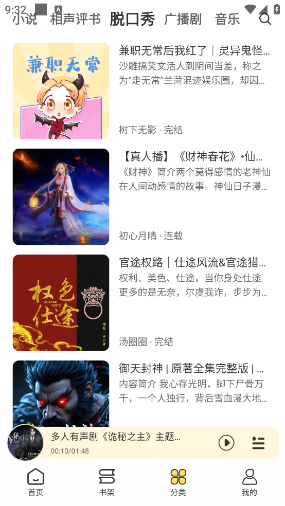 鸭趣听书软件 v1.0.4