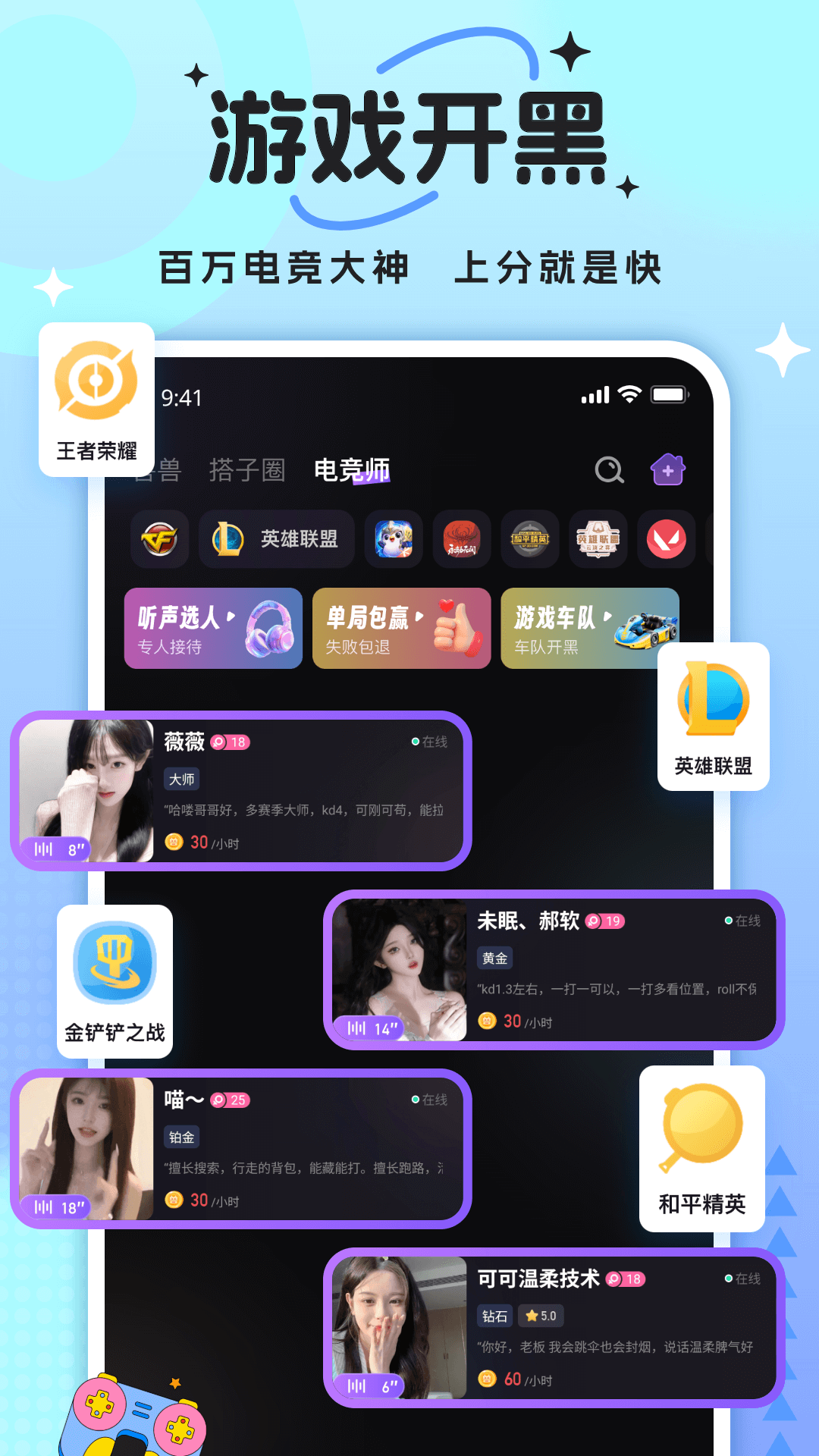 兽兽开黑app v1.3.7