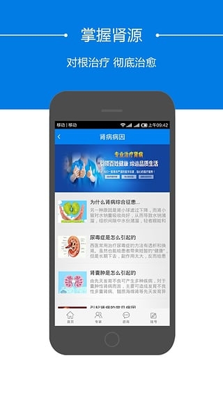 肾炎治疗app v1.0