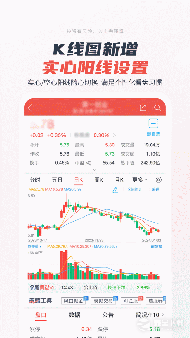一创智富通 v7.4.0