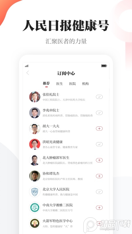 人民日报健康客户端app v2.7.3