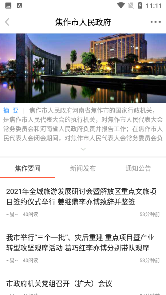 山阳论坛APP v2.0.1