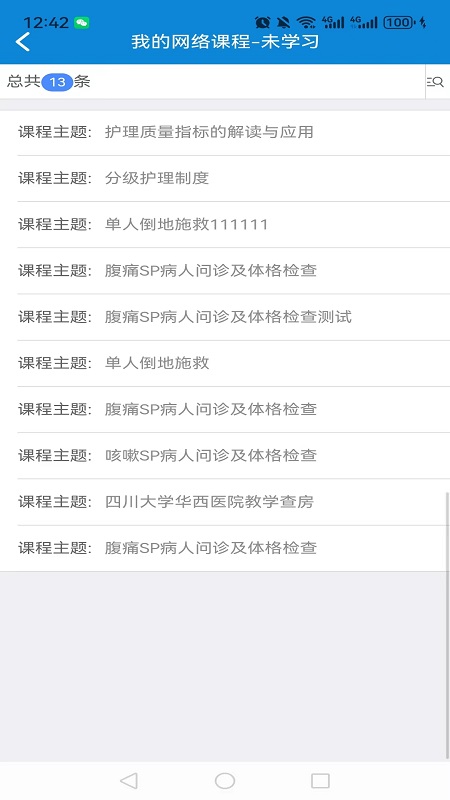 爱迪利达医学在线考试系统app v1.5.6