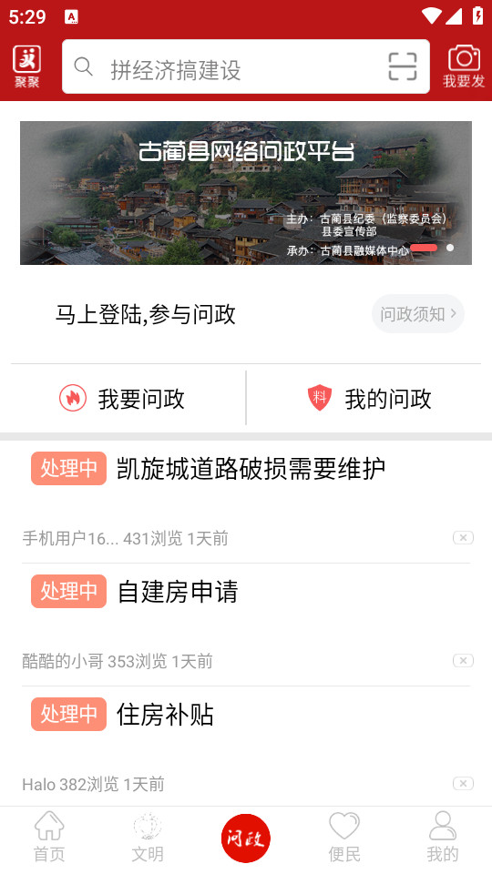 古蔺融媒 v5.9.38