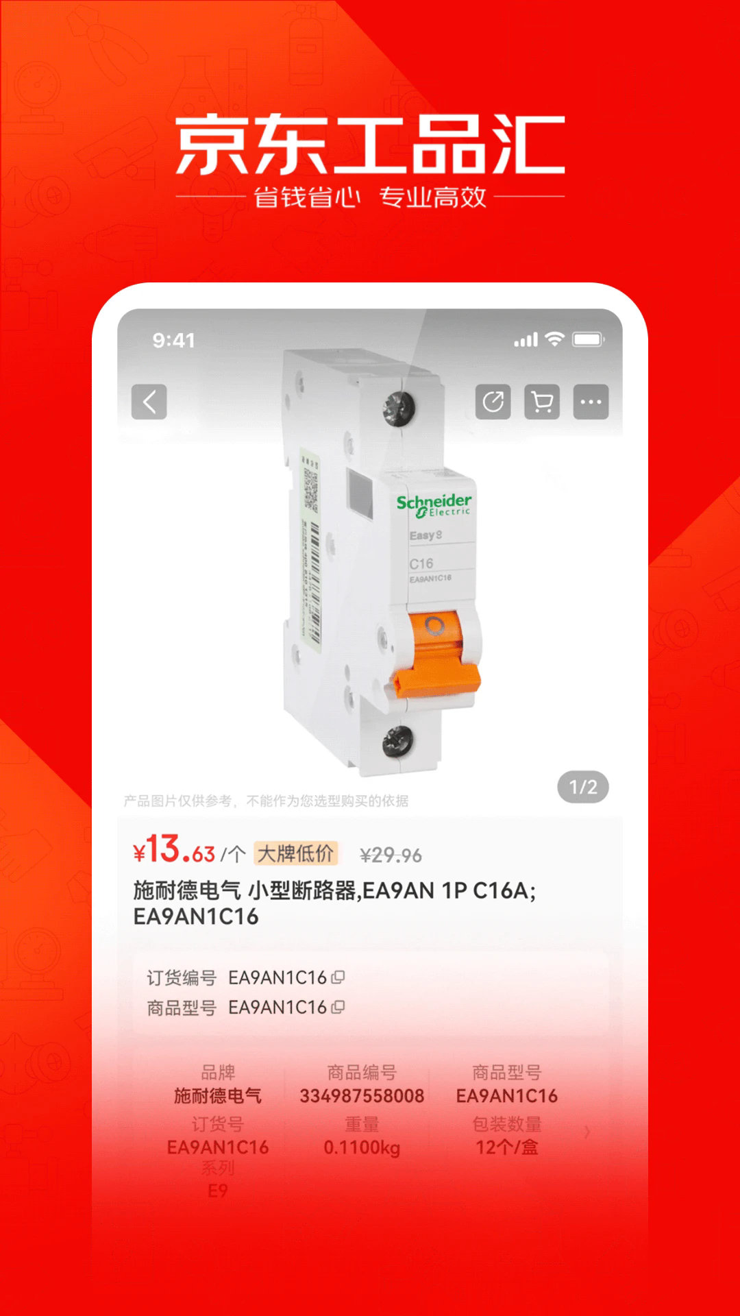 京东工品汇APP v5.2.7