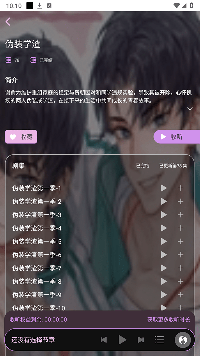 腐竹FM v3.0.9