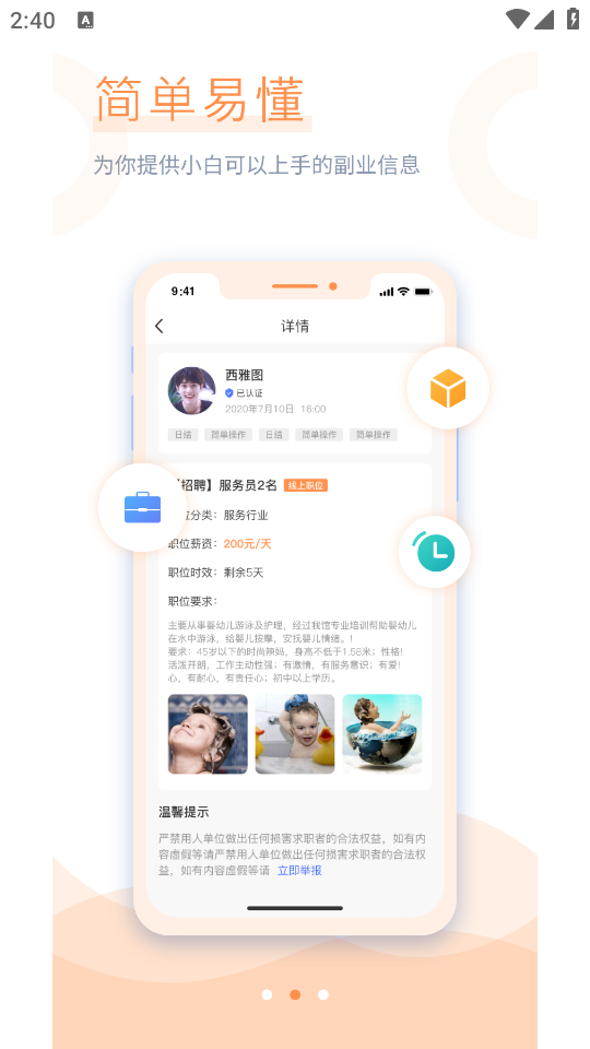 学生宝藏君兼职 v1.3.7
