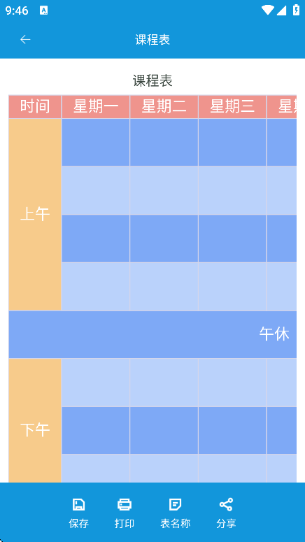 Class课程表制作 v1.3.5