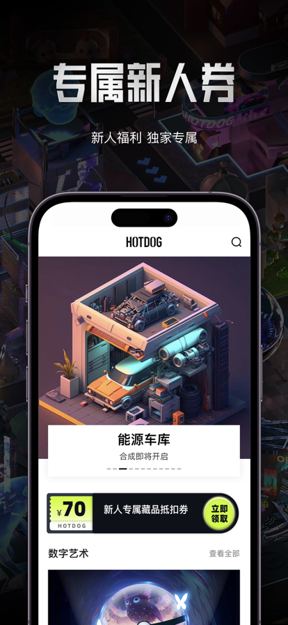 热狗数字app下载平台(HOTDOG) v3.50.00