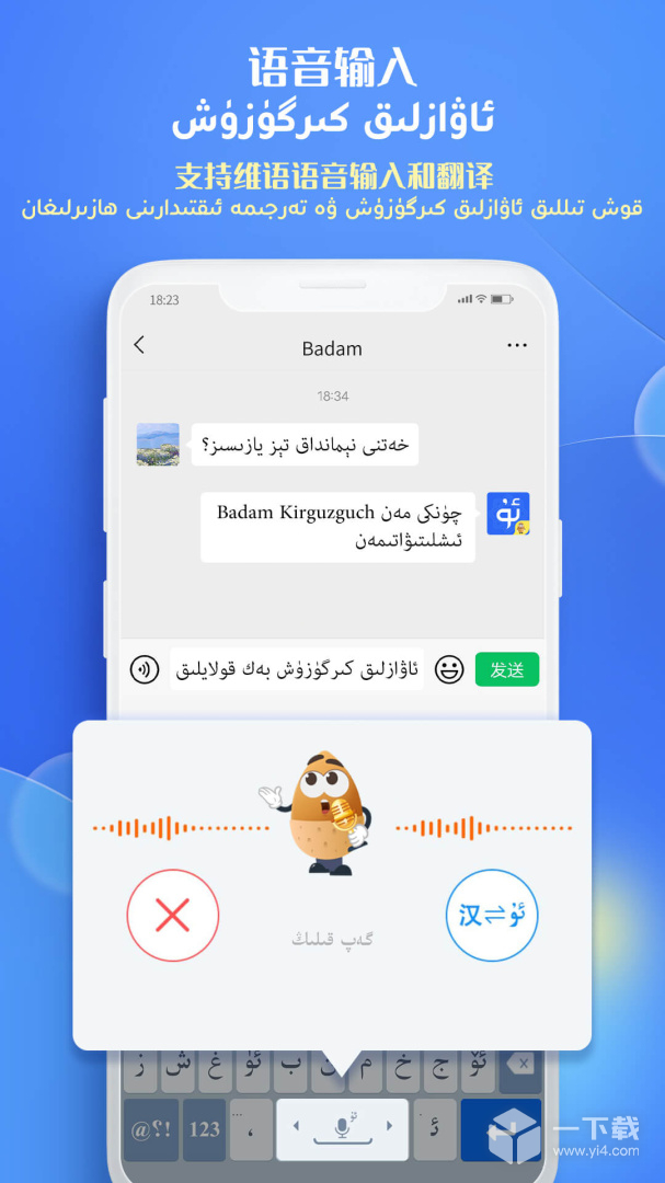 Badam维语输入法 v7.91.0