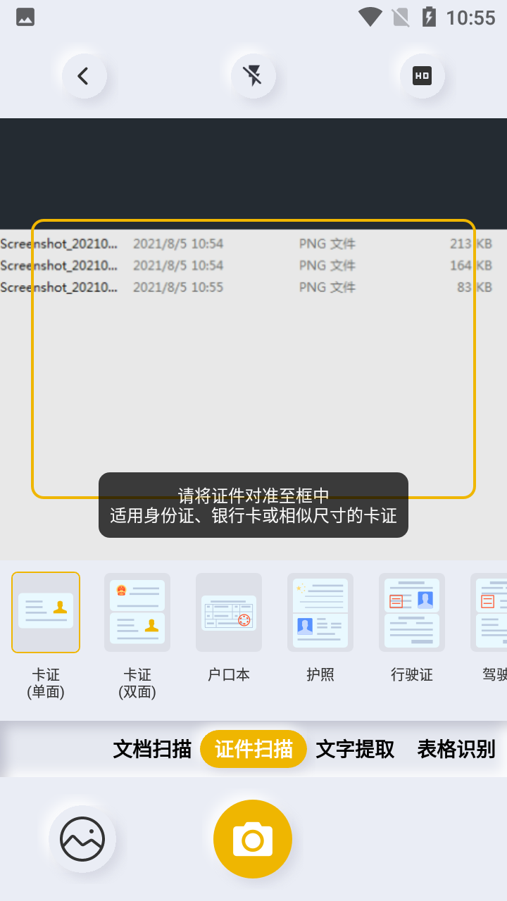 布丁扫描手机版免费 v3.5.3.1