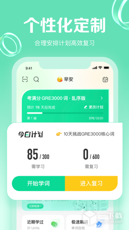 GRE3000词 v5.0.2